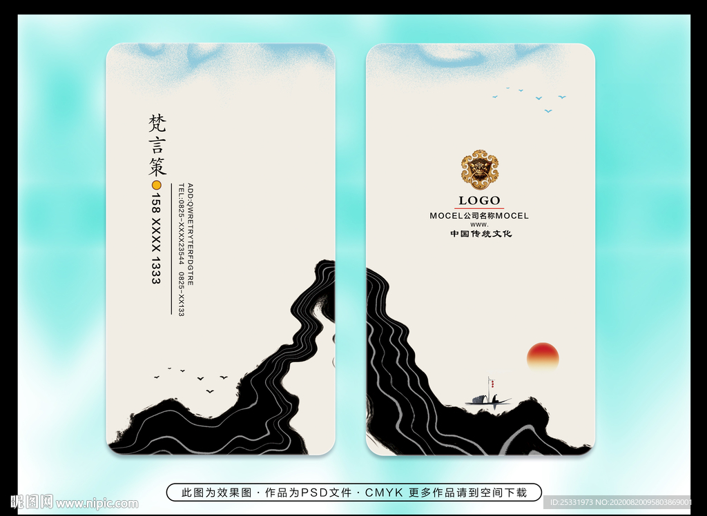 中式艺术名片模板