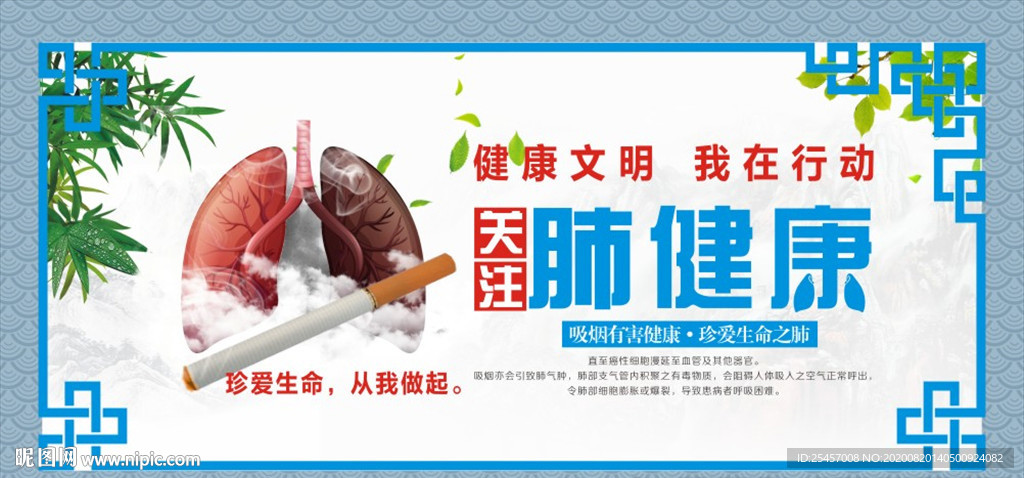 珍爱生命
