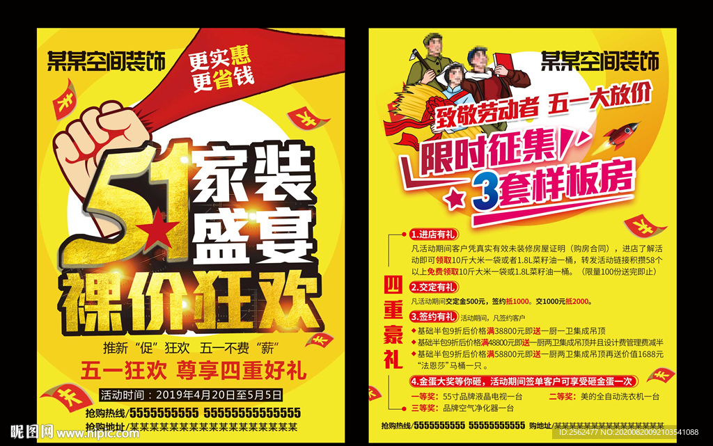 51家装盛宴征集样板房装修装饰