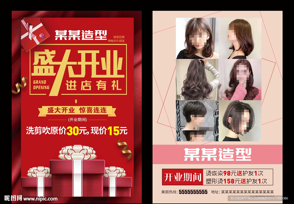 美发造型店盛大开业美容烫染理发
