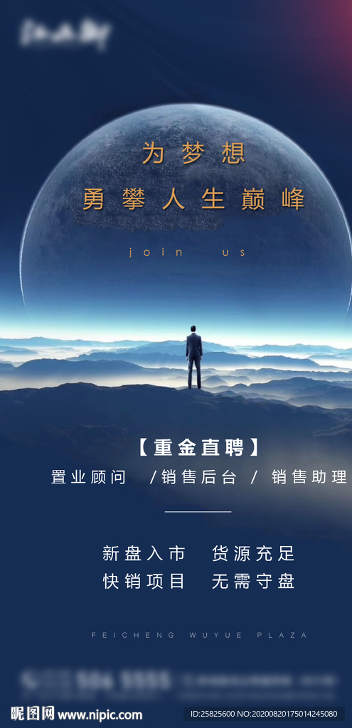 大气招聘海报