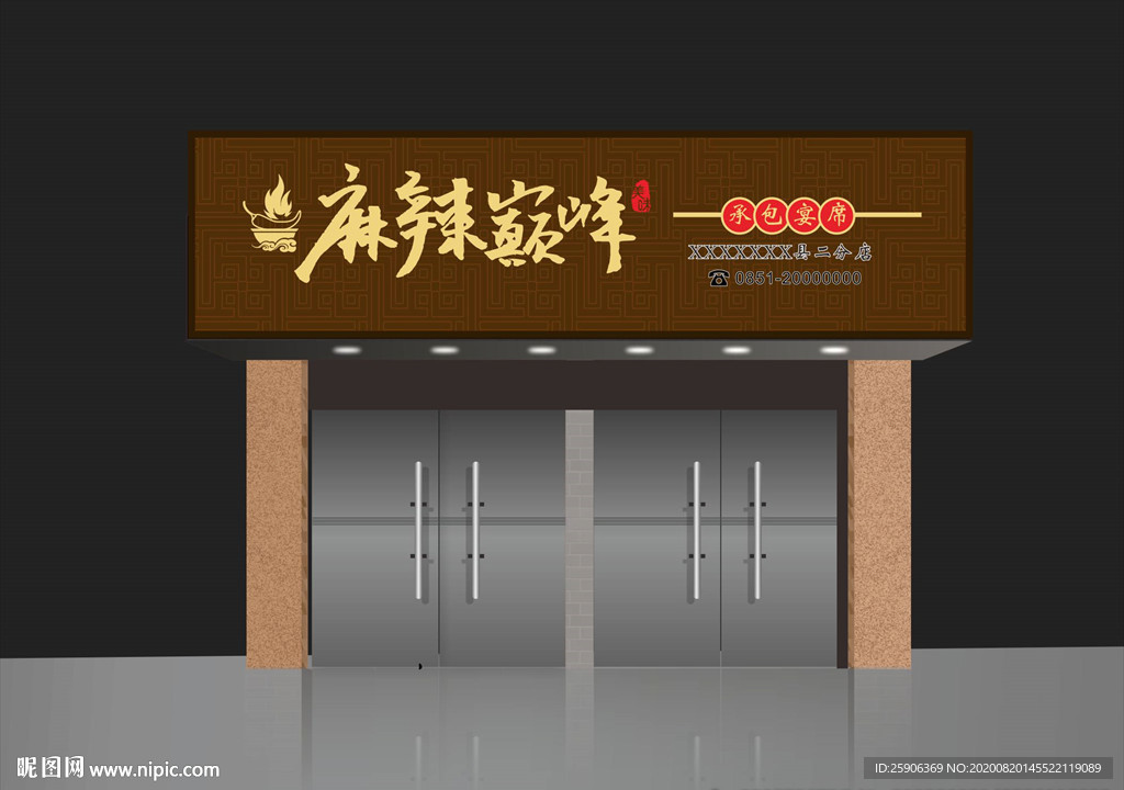 麻辣巅峰门头