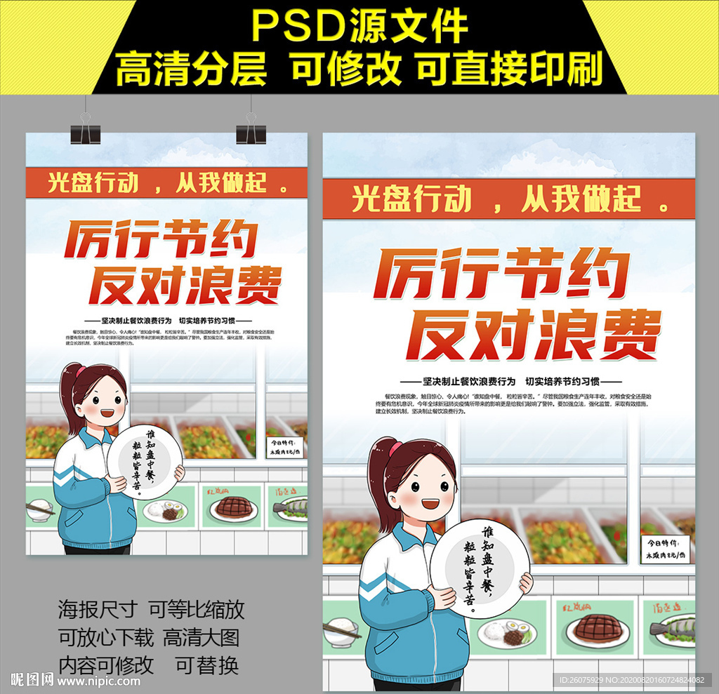 校园厉行节约节约粮食海报