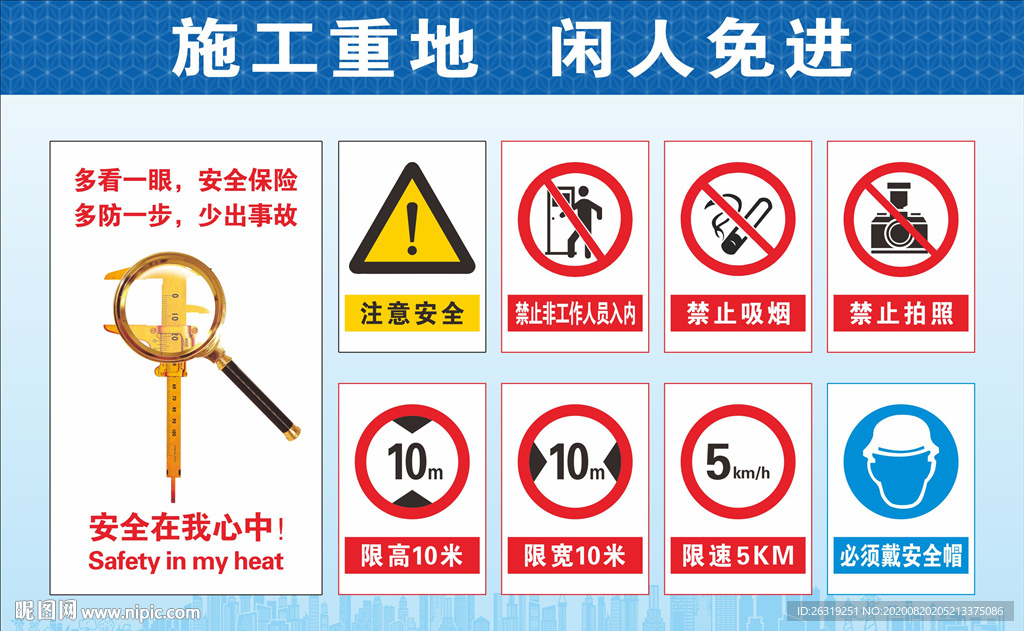施工重地闲人免进