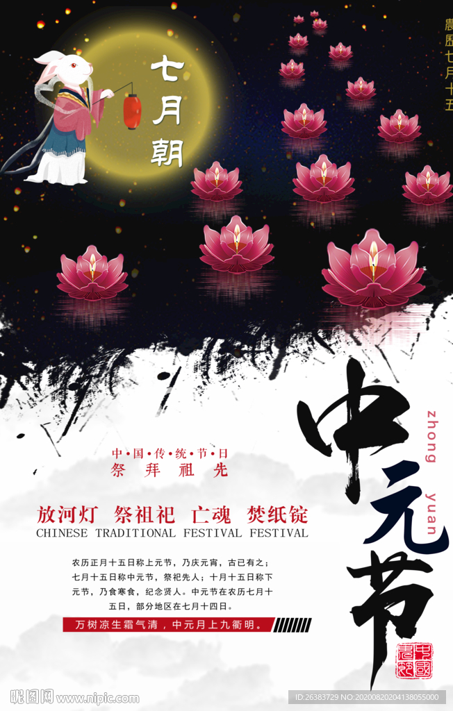 中元节 鬼节海 七月十五