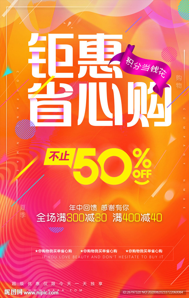 炫彩渐变促销海报