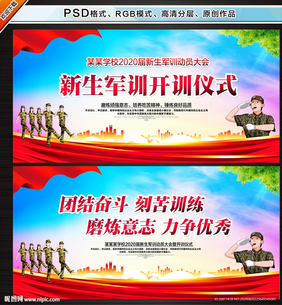学生军训 军训