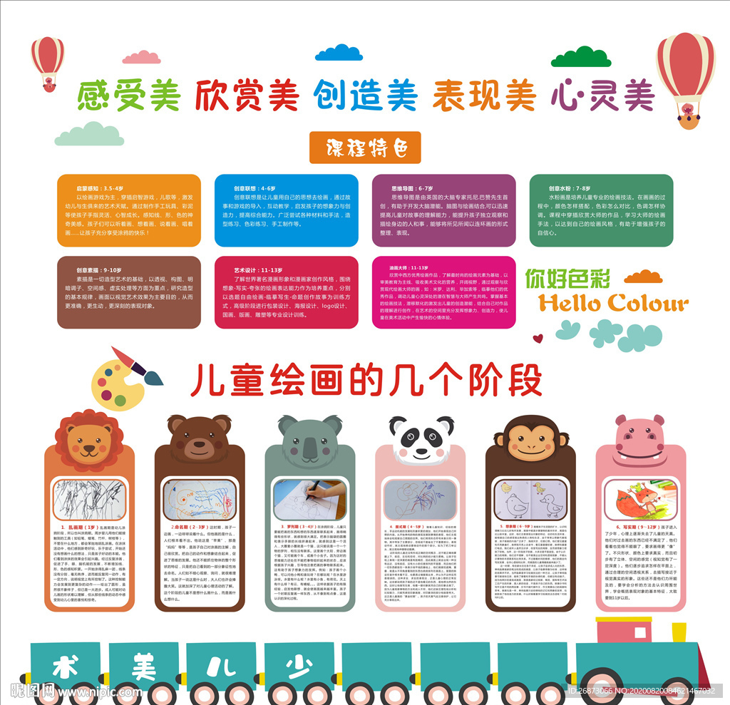 少儿美术绘画