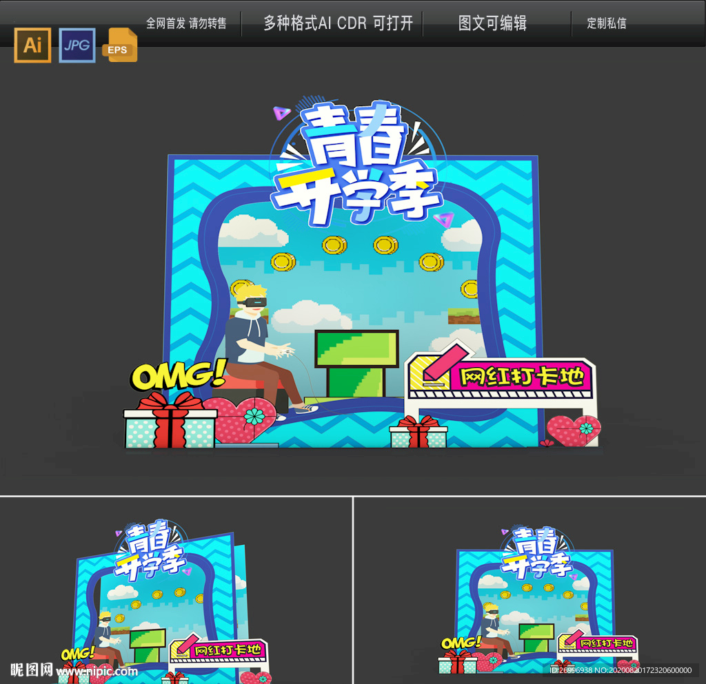 开学拱门 开学季门头图片