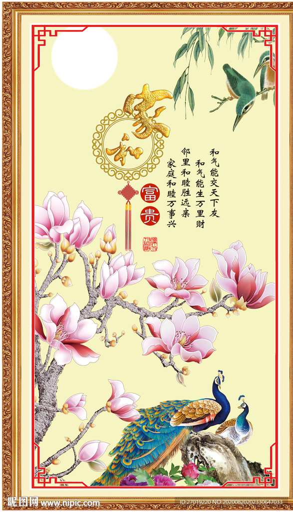 家和富贵