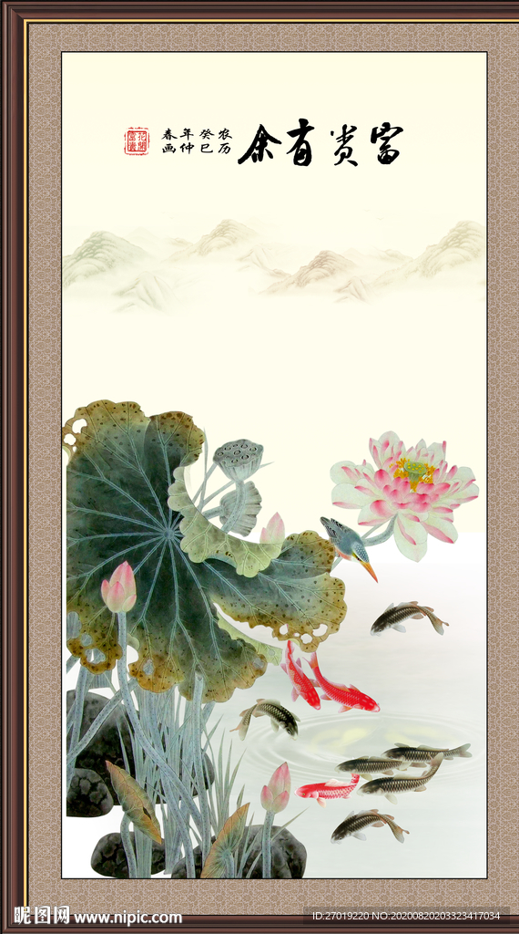 富贵有余
