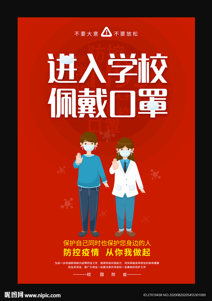 请佩戴好口罩