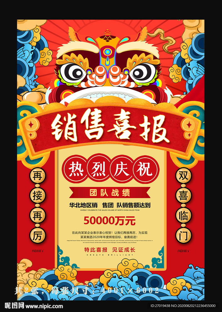 销售喜报
