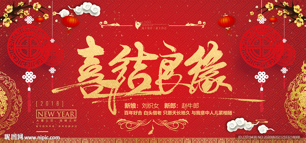喜结良缘