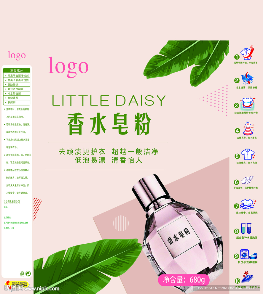 香水皂粉