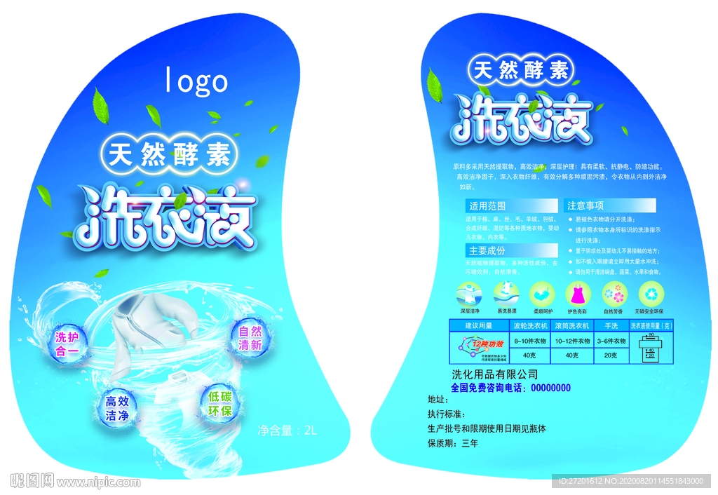 洗衣桶贴