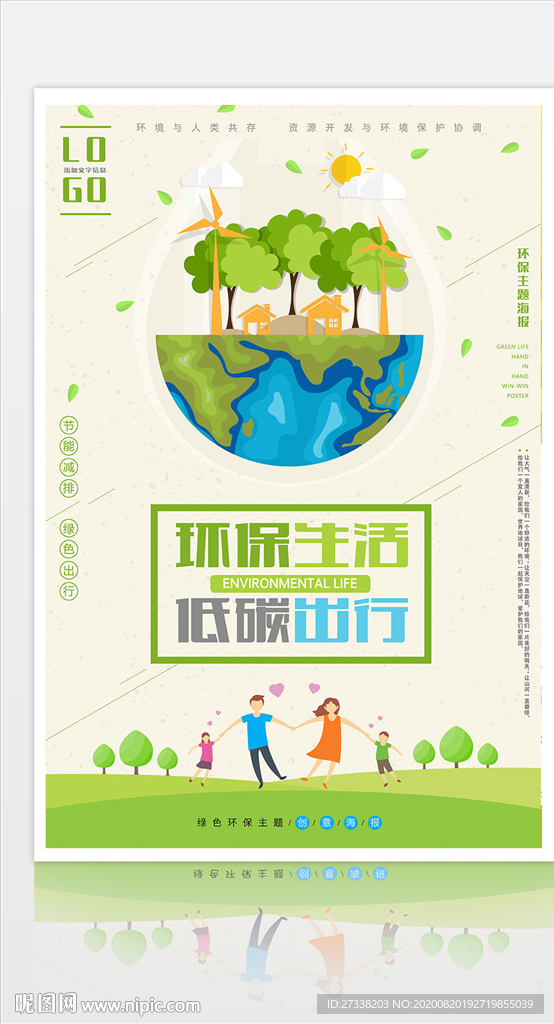 现代绿色环保低碳出行海报
