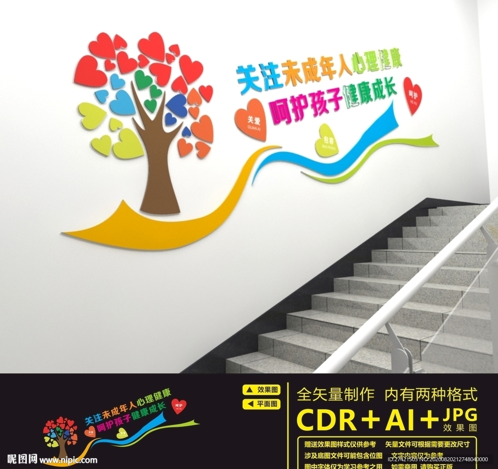 关注未成年楼道文化墙