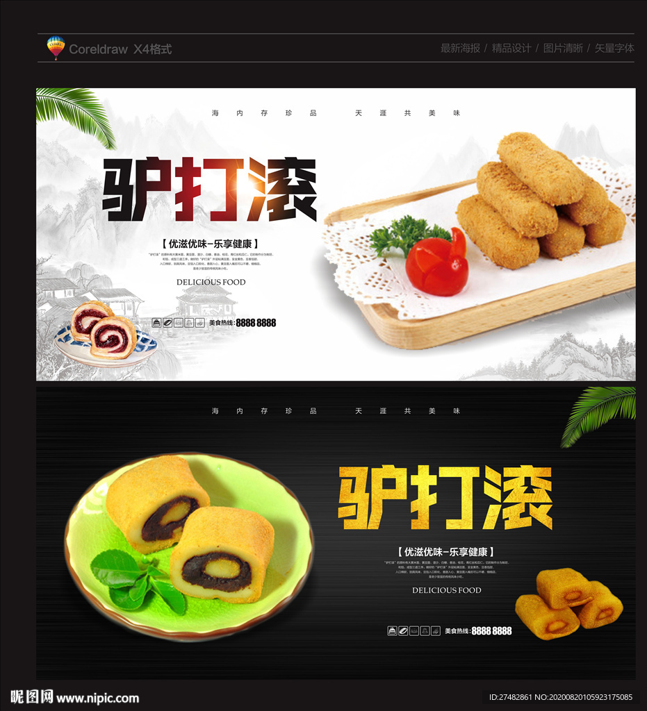 驴打滚