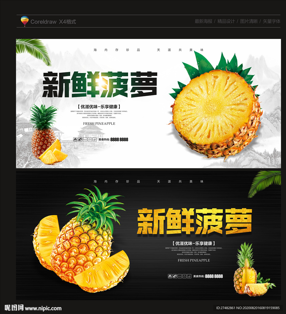 菠萝