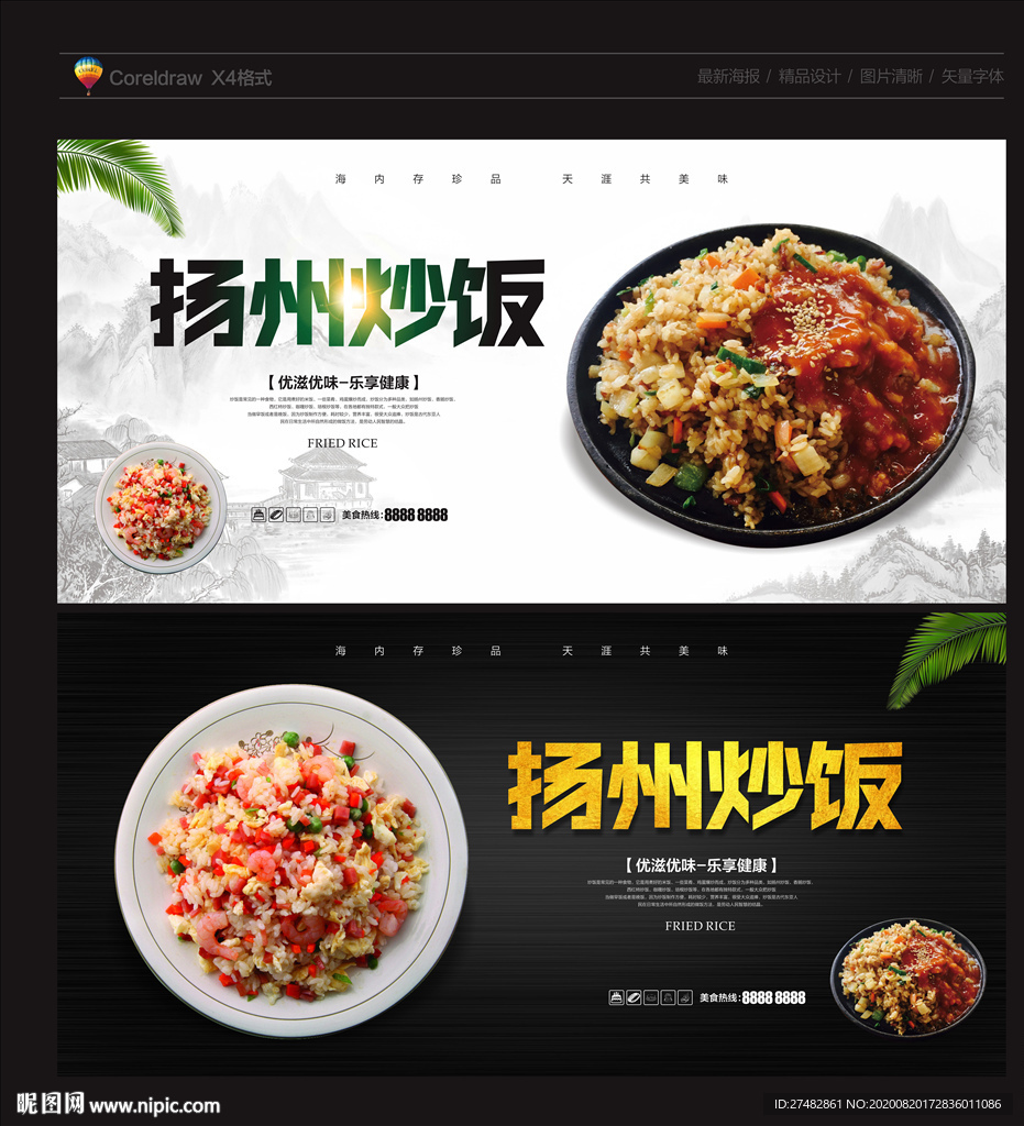 蛋炒饭