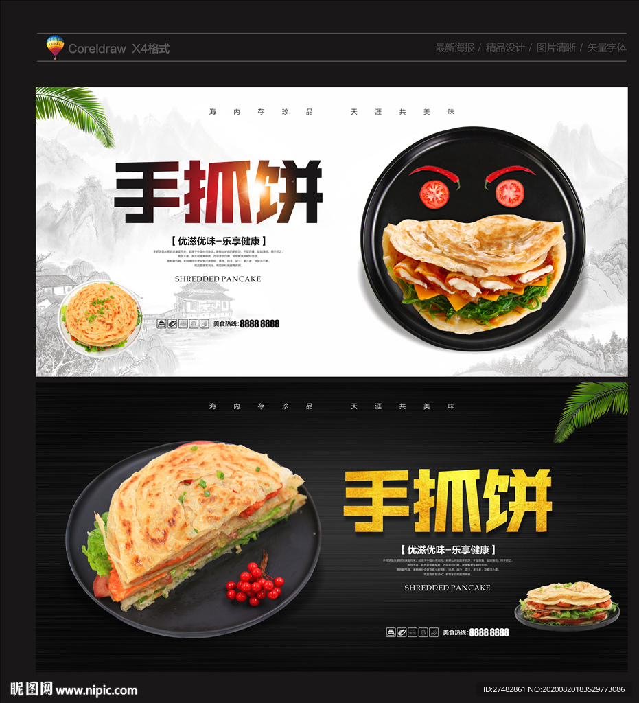 手抓饼