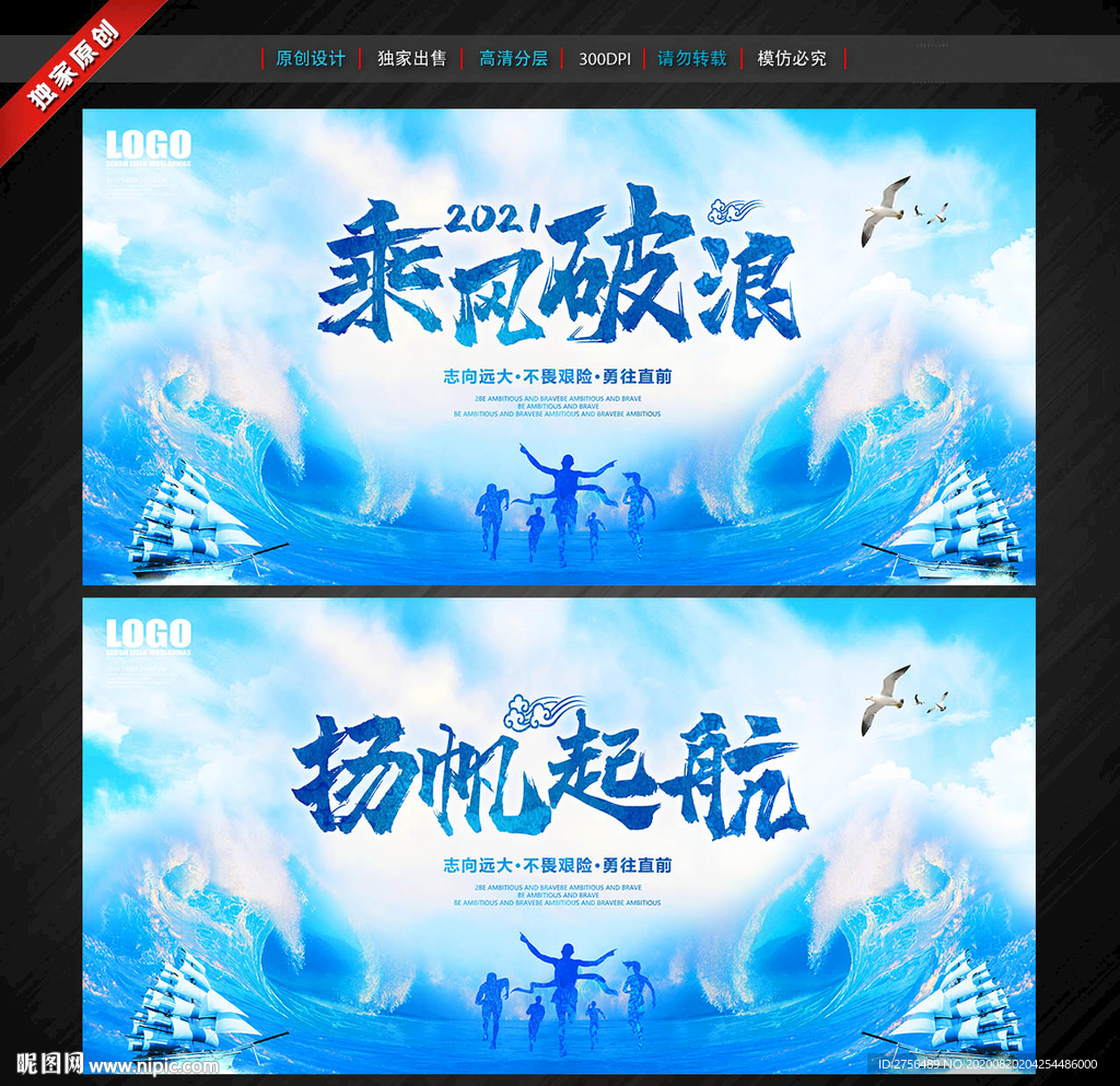 乘风破浪