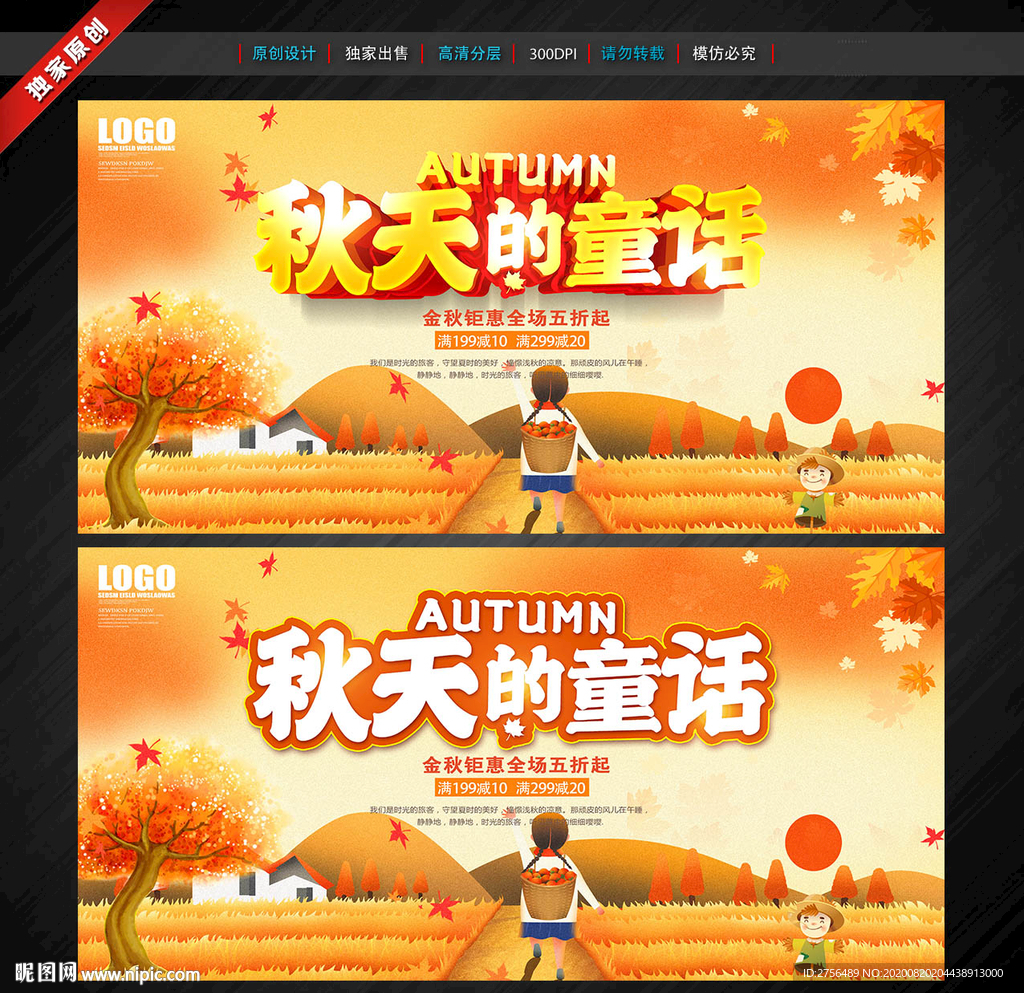秋天