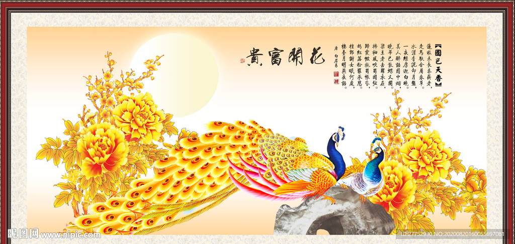 花开富贵