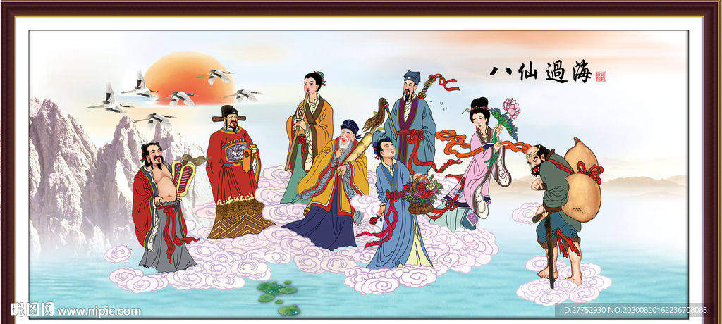 八仙过海