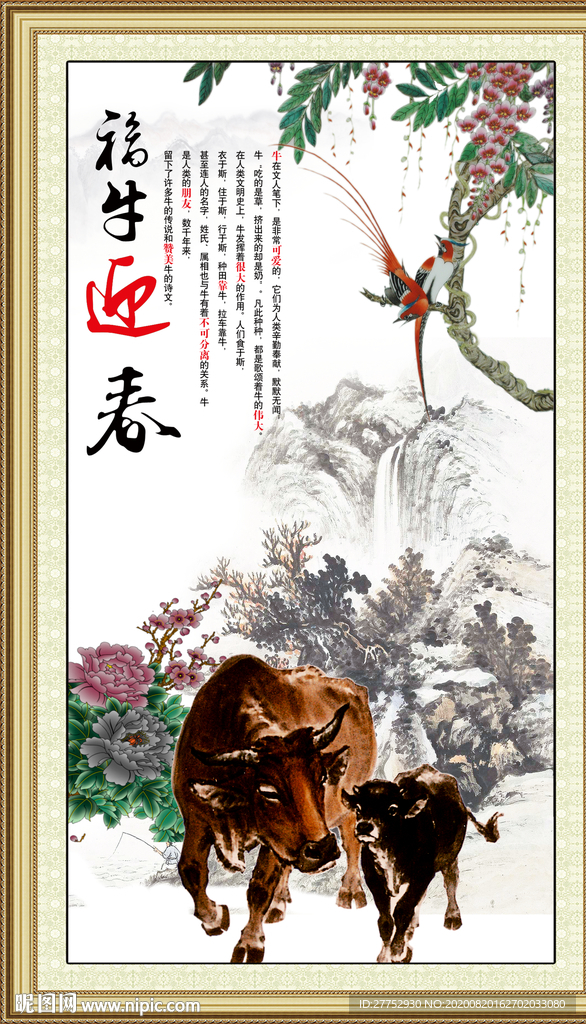 福牛迎春