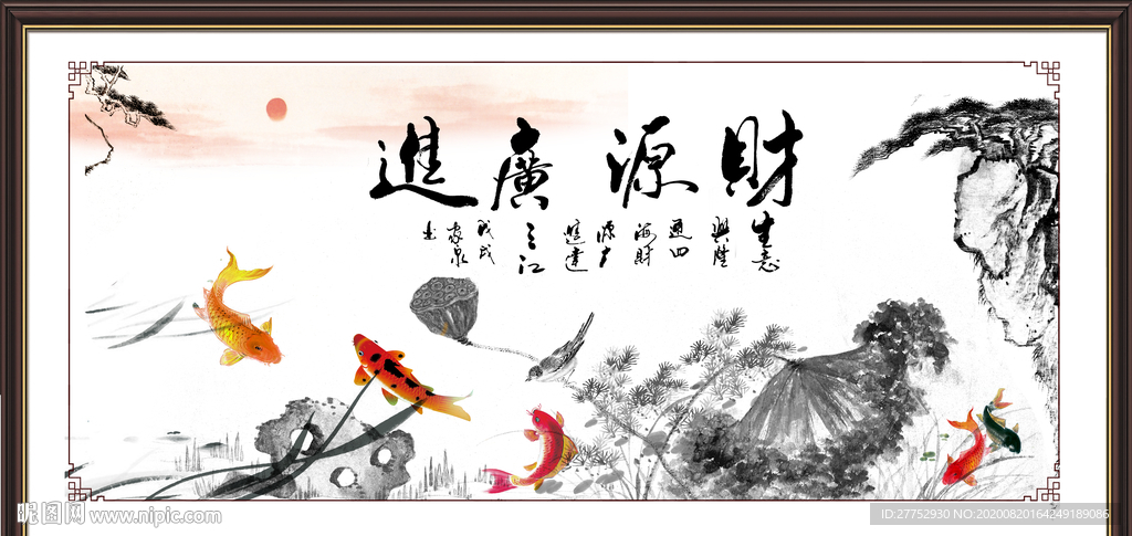 财源广进