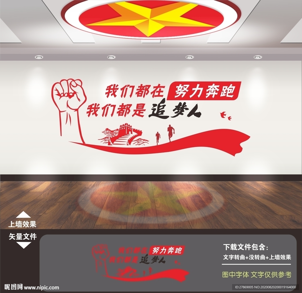 励志文化墙