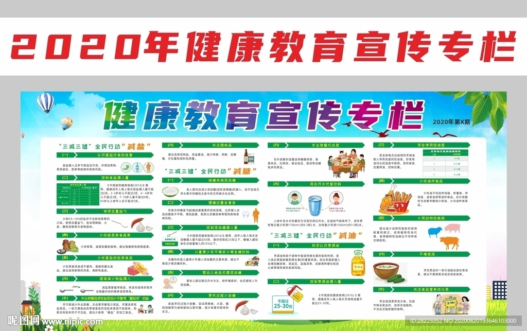 2020年健康教育宣传栏