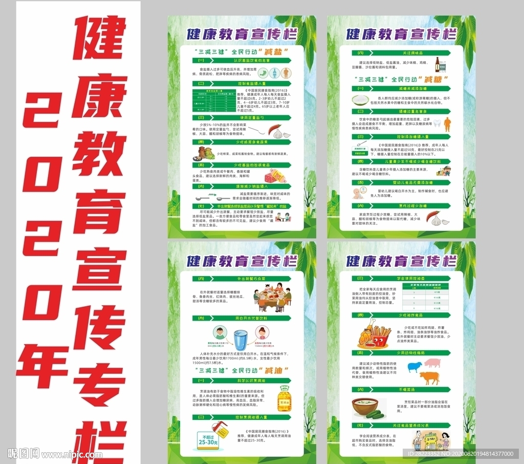 2020年健康教育宣传栏