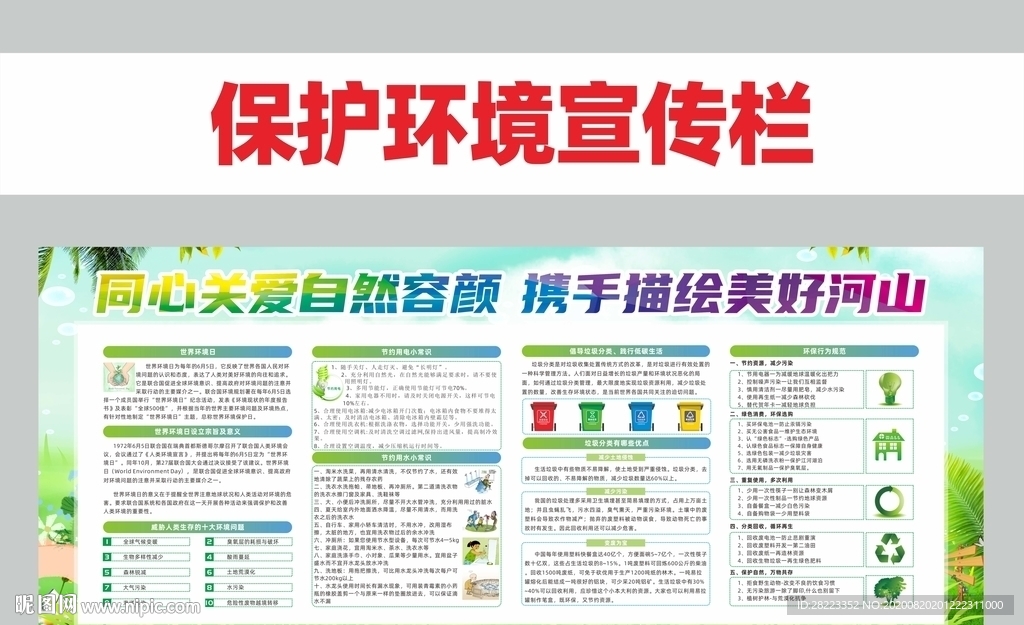 保护环境