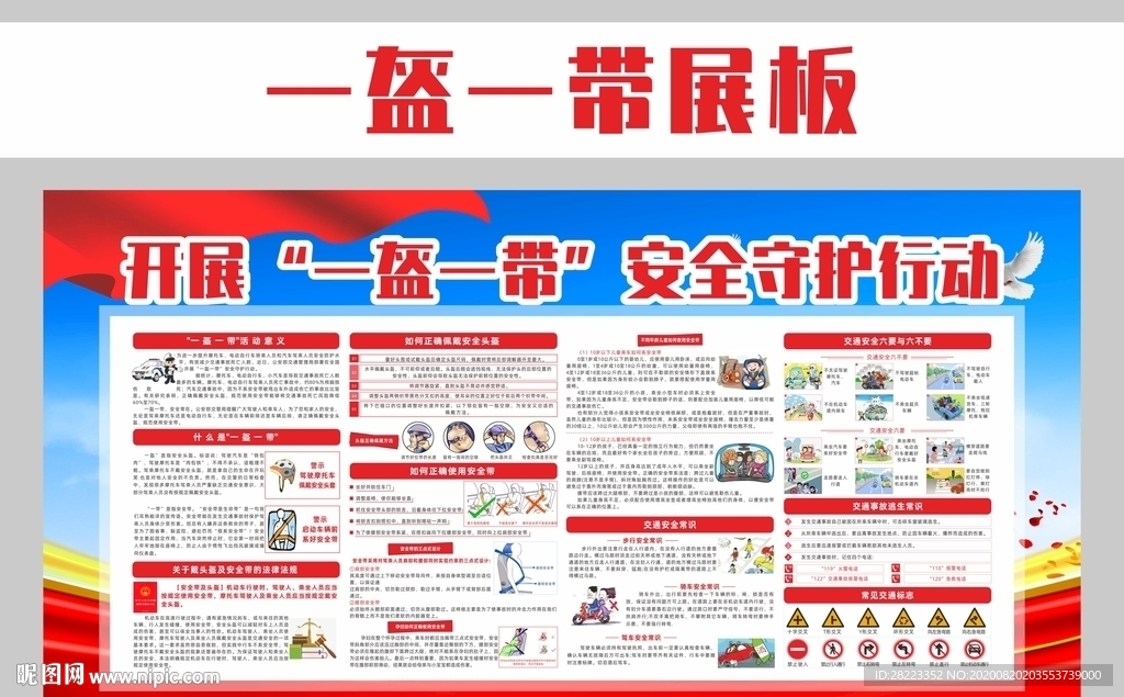 一盔一带