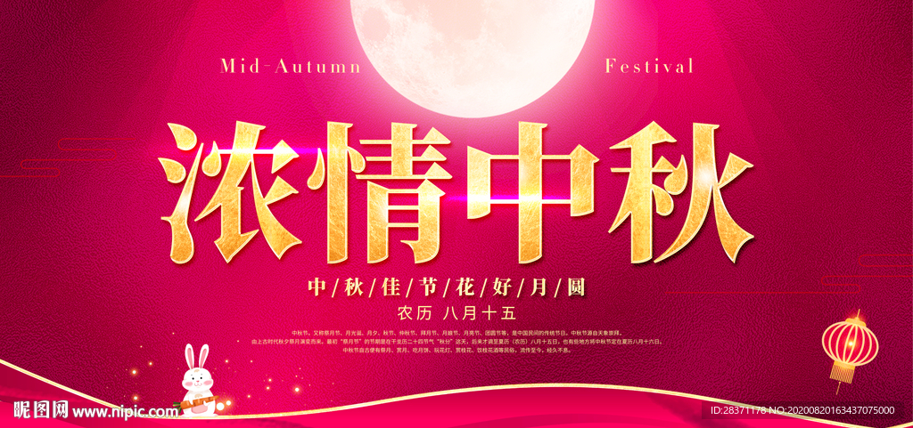 浓情中秋