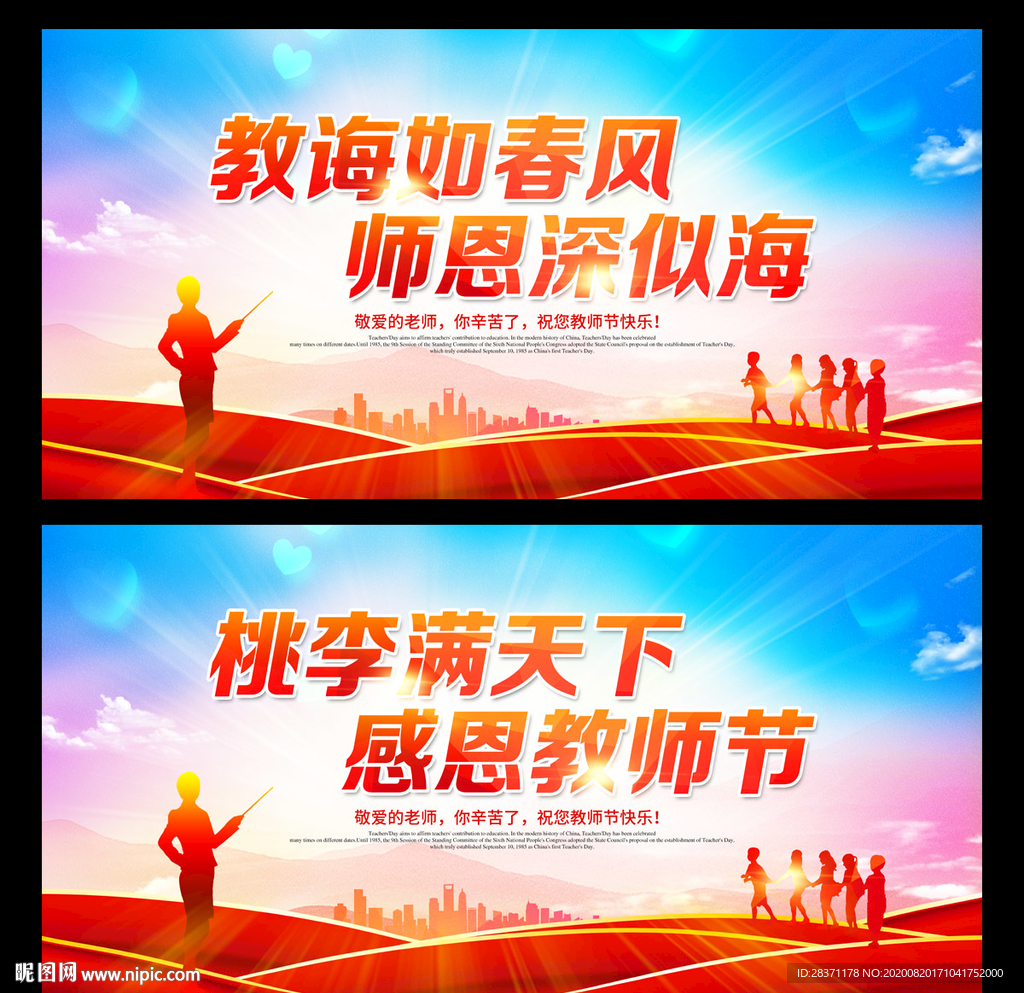 教师节快乐