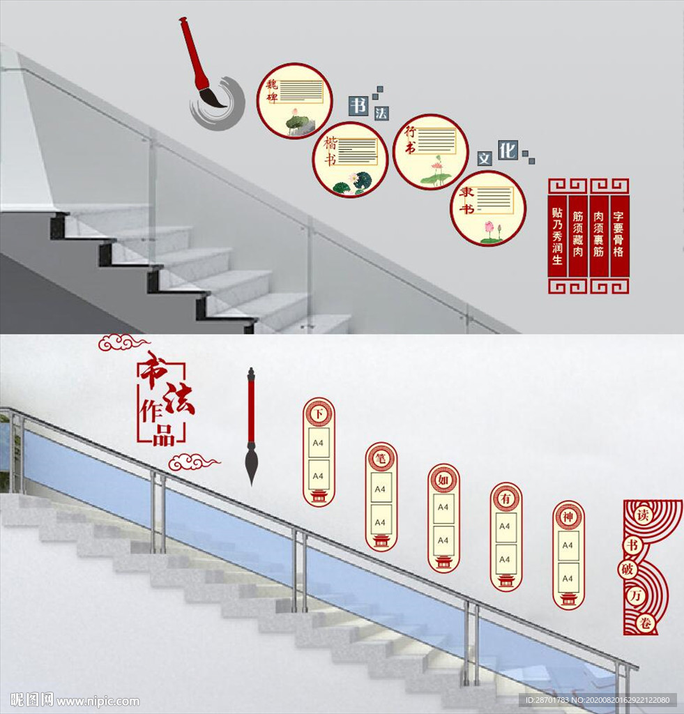 书法文化墙