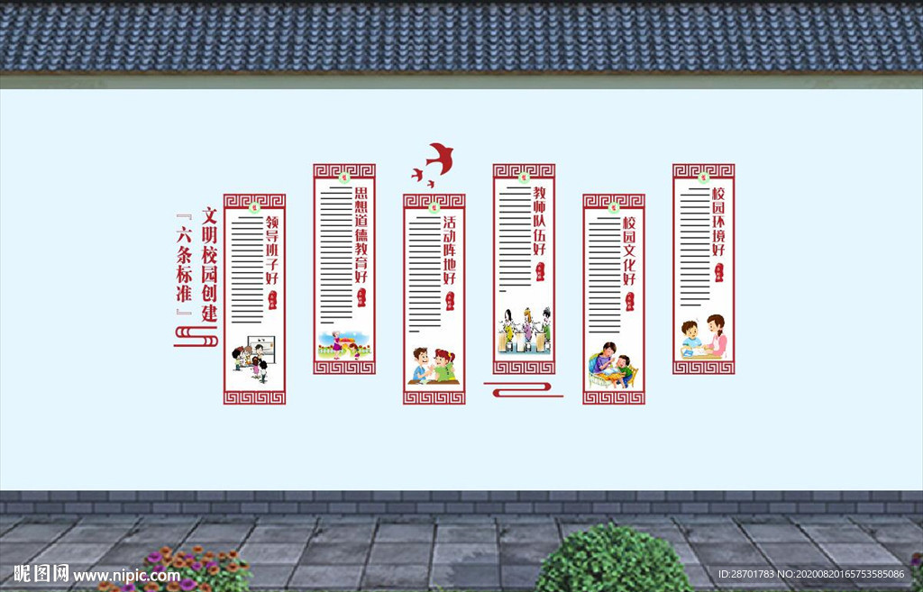 中小学校园六条标准 文明校园创