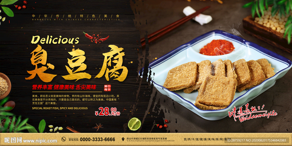 臭豆腐