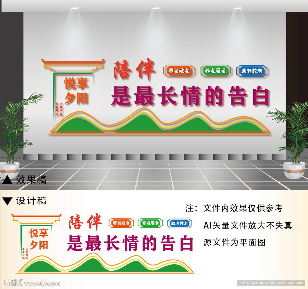 老年活动文化墙
