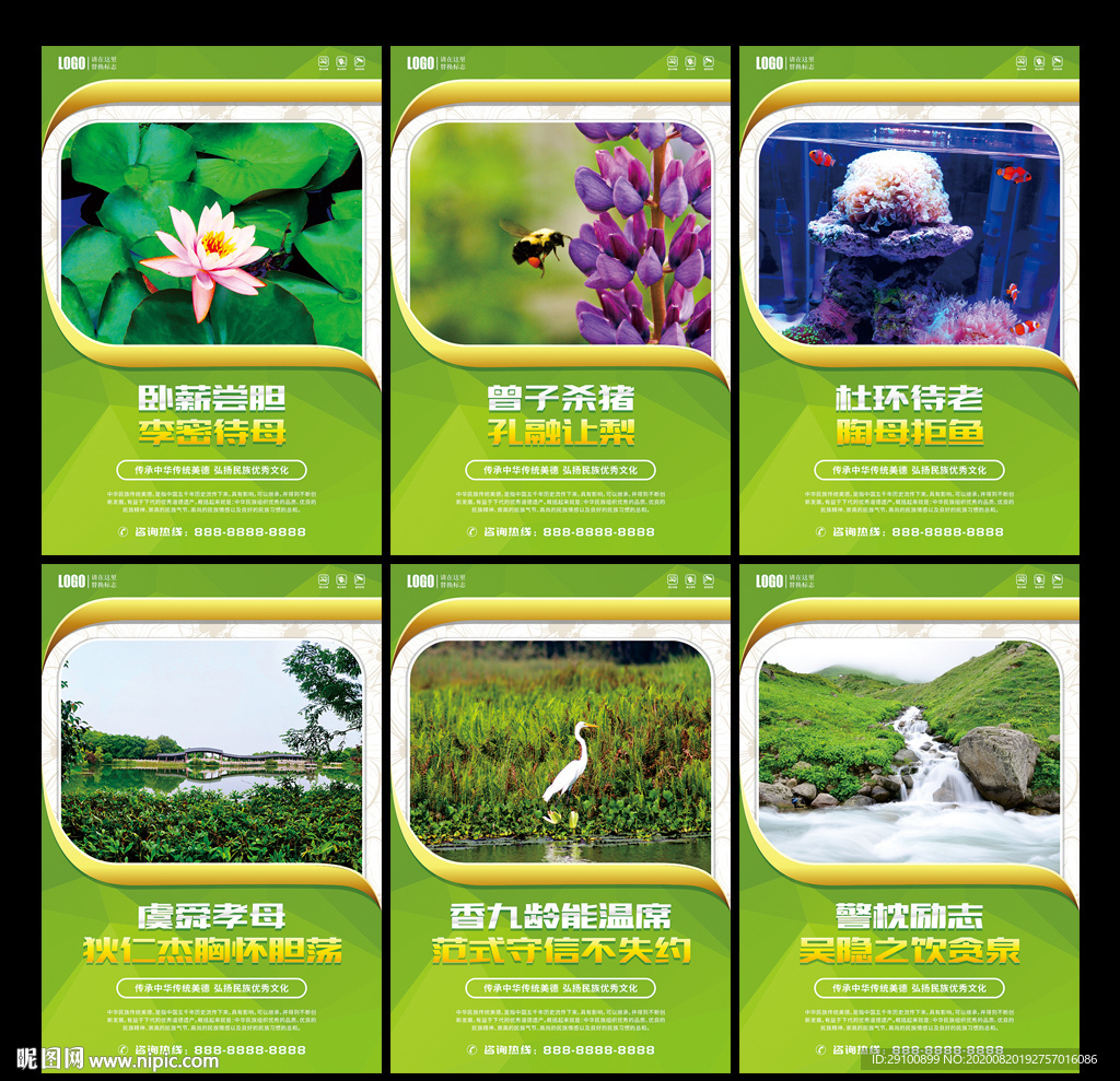 中华传统美德