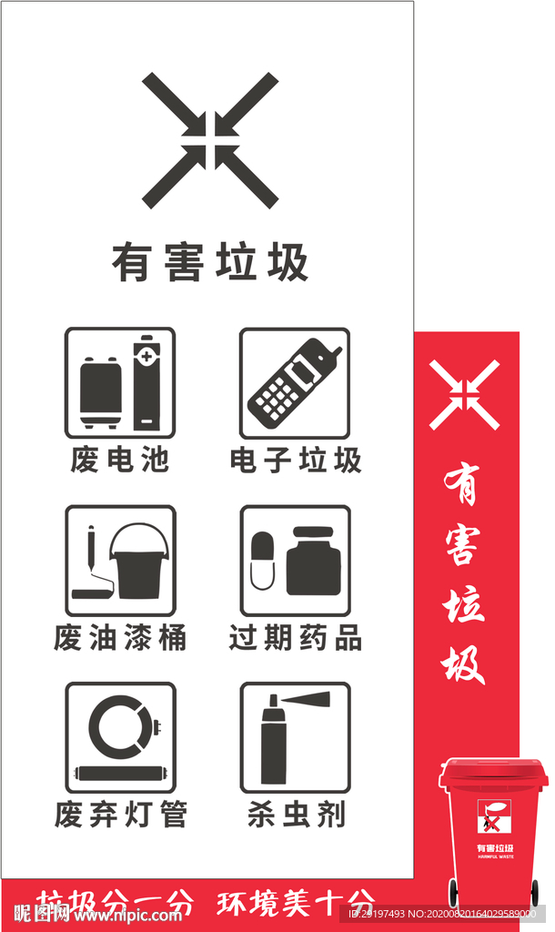 垃圾分类