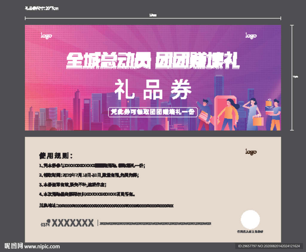 地产活动参与礼品券物料