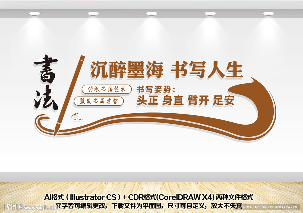 书法文化墙