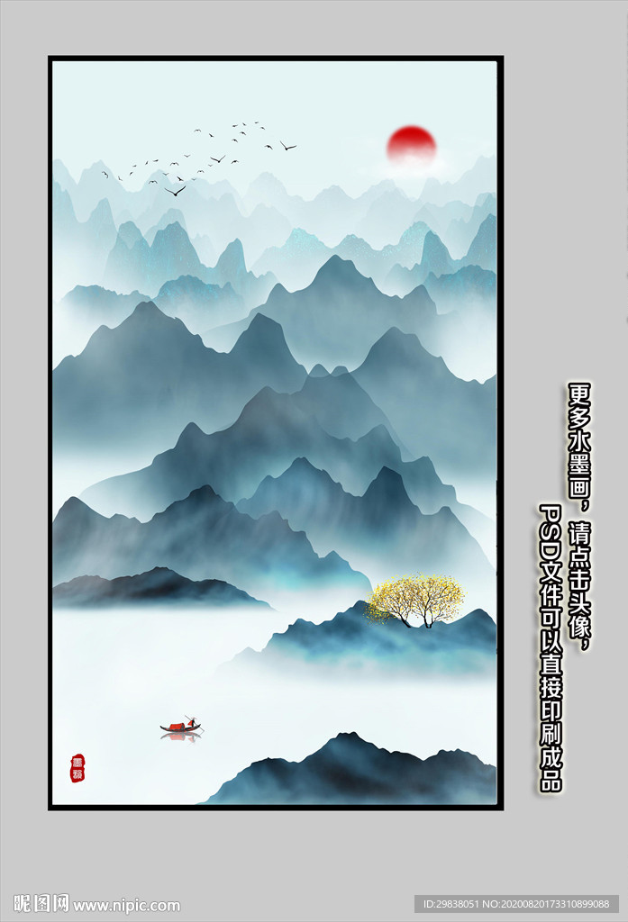 水墨山水
