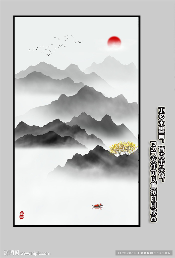 水墨山水
