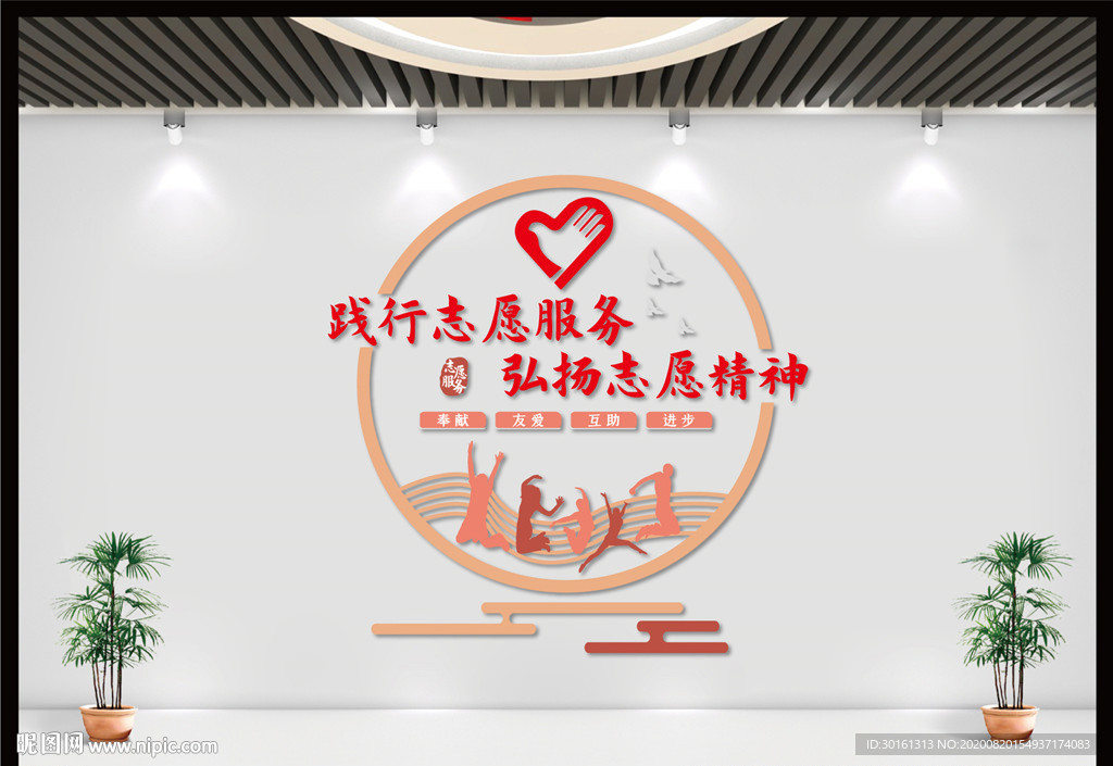 志愿者文化墙